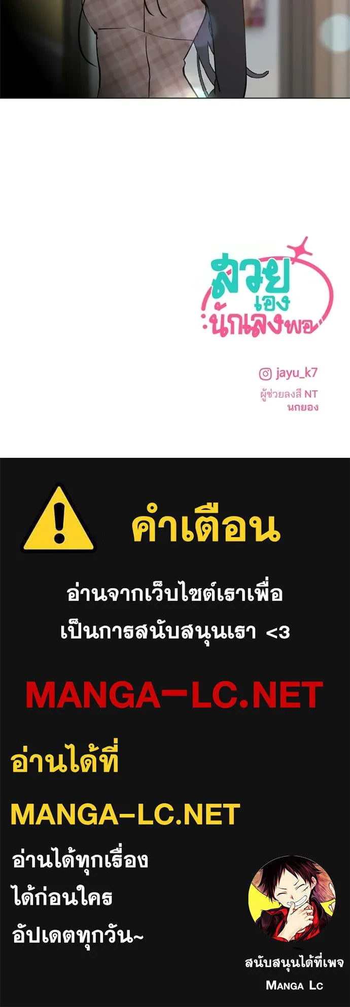 สวยเองนักเลงพอ ตอนที่ 57 รูปที่ 104
