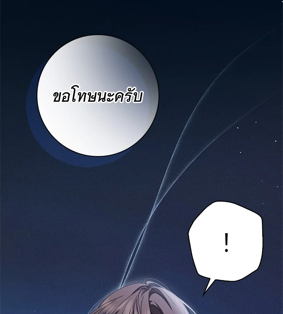 สาว(ลับ)ใช้ของท่านเคานต์ตาบอด ตอนที่ 48 รูปที่ 29