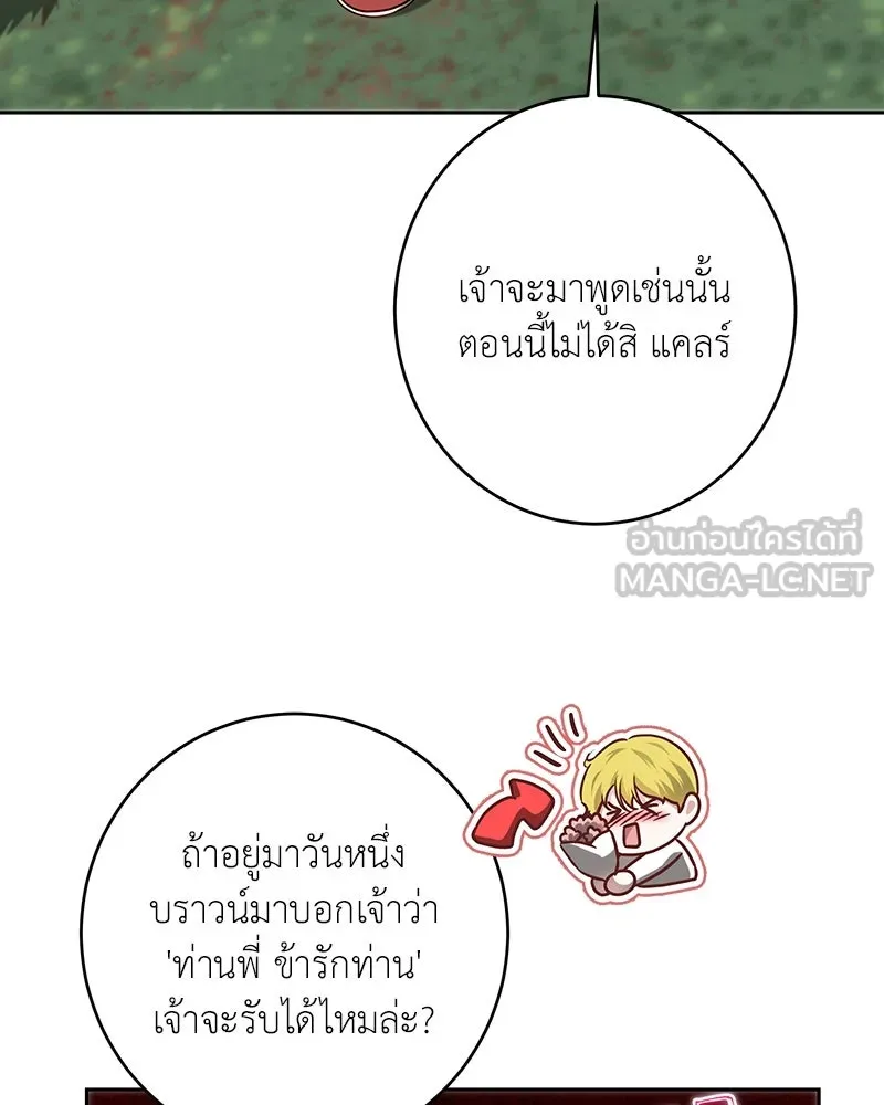 เจ้าหญิงคลั่งแห่งวังหลวง ตอนที่ 106 รูปที่ 72