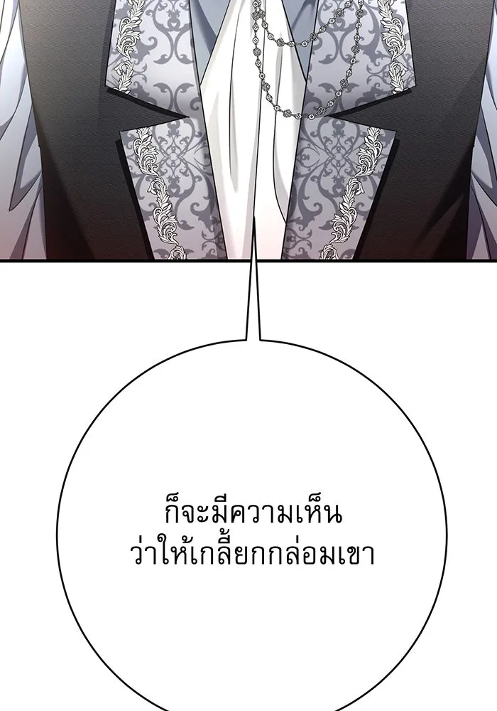 นางร้ายที่ไหนจะมีคุณธรรม ตอนที่ 106 รูปที่ 88