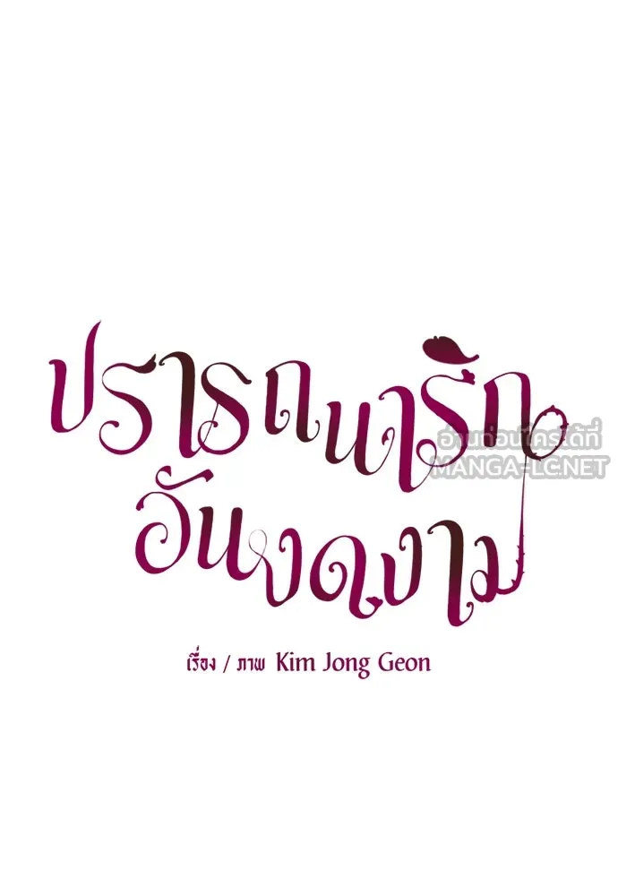 ปรารถนารักอันงดงาม ตอนที่ 85 รูปที่ 51