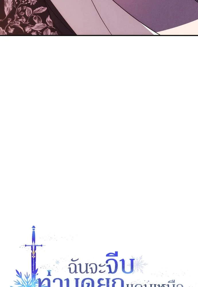 ฉันจะจีบท่านดยุกแดนเหนือ ตอนที่ 7 รูปที่ 4