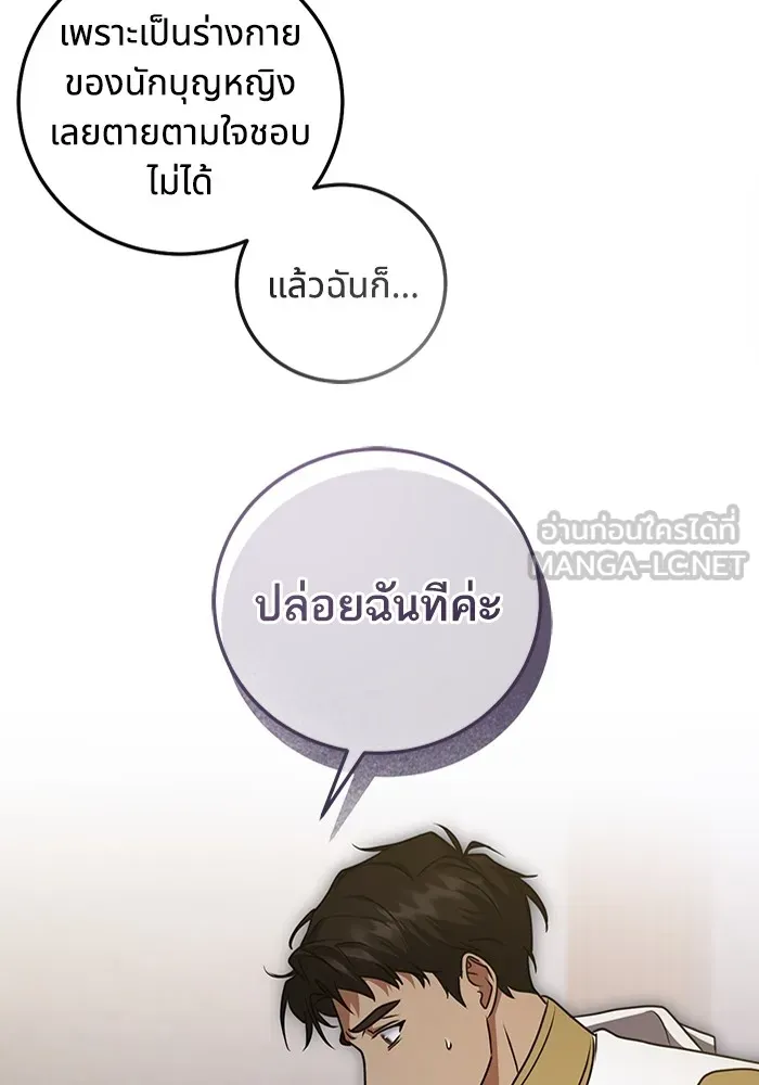 ทางหลุดพ้นของนักบุญลวง ตอนที่ 51 รูปที่ 36