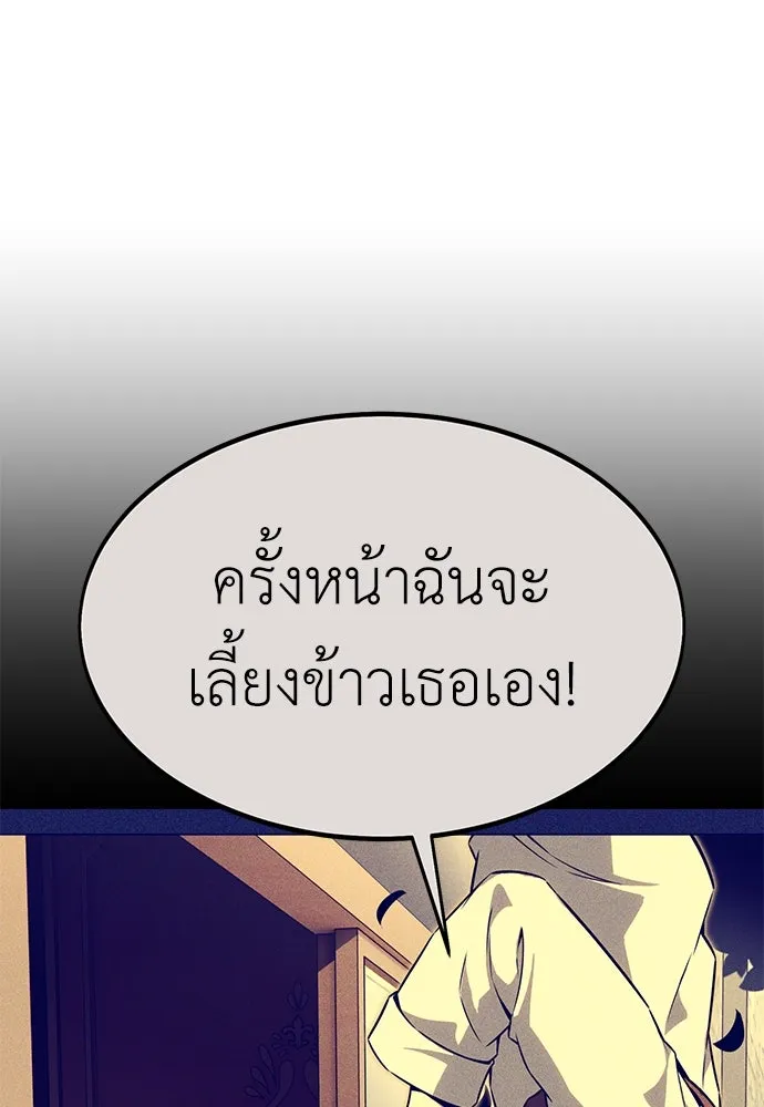 ไอ้เพลเยอร์นั่น ฉันฆ่ามันเอง ตอนที่ 16 รูปที่ 142
