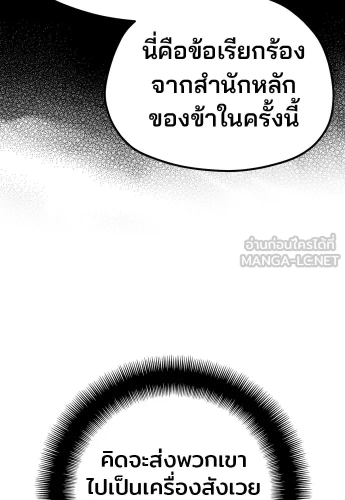 เส้นทางสู่เทพมาร ตอนที่ 128 รูปที่ 45