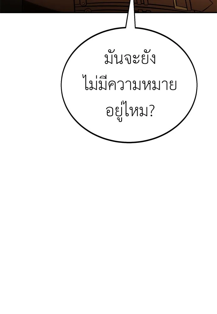 ไอ้เพลเยอร์นั่น ฉันฆ่ามันเอง ตอนที่ 39 รูปที่ 34