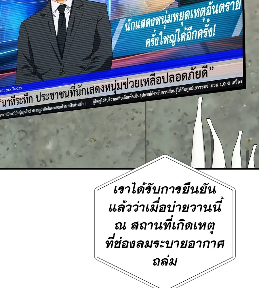 คอลเซ็นเตอร์เปลี่ยนชีวิต ตอนที่ 59 ไร้สามัญสำนึกเรื่องความปลอดภัย รูปที่ 149