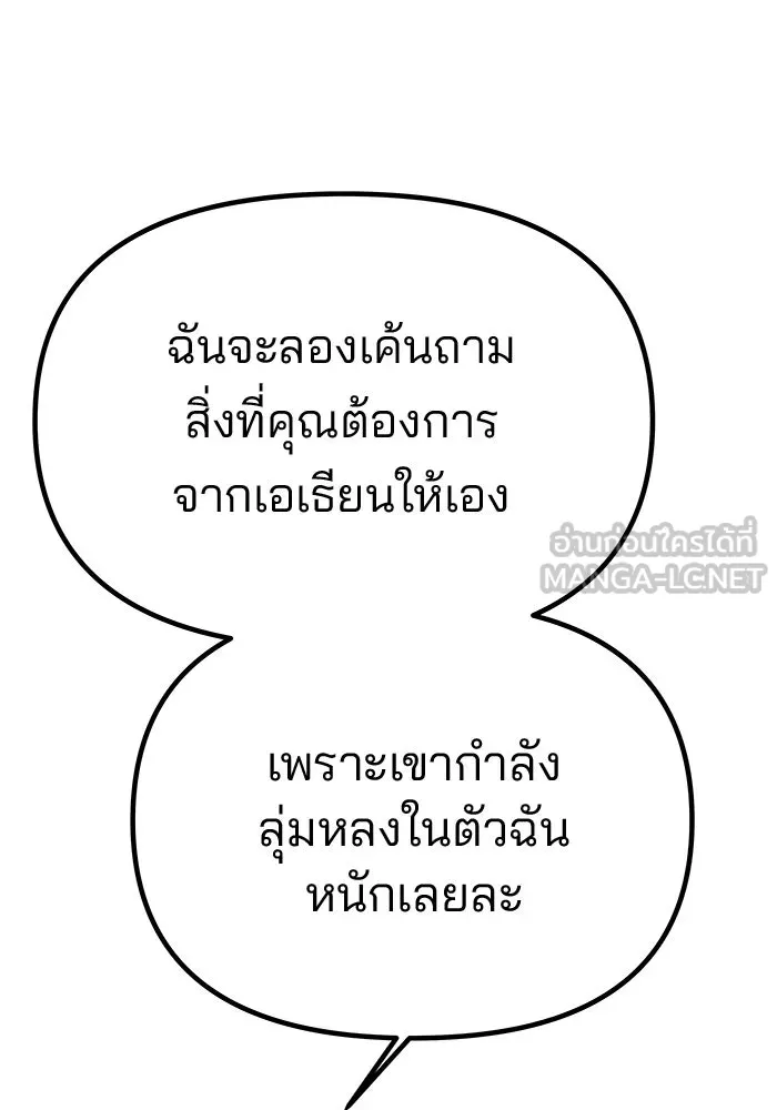เกมรักจับสามี ตอนที่ 48 รูปที่ 3