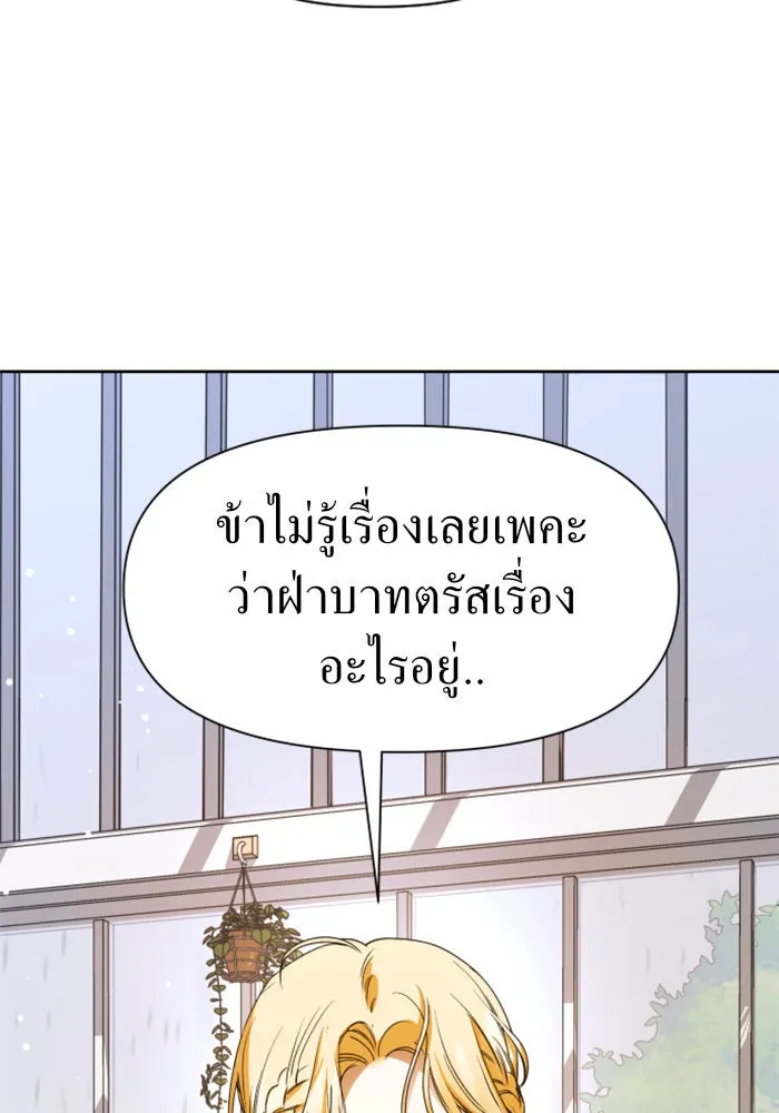 ชิงชีวิตพลิกลิขิตชะตา ตอนที่ 25 โต้กลับ รูปที่ 82