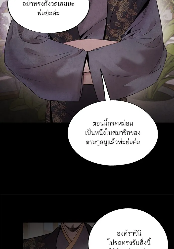 อาซา ตอนที่ 41 ตระกูลมู รูปที่ 37