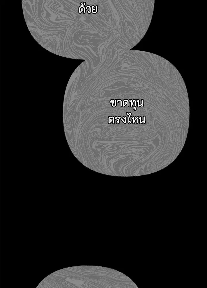 องค์ชายผู้อื้อฉาว ตอนที่ 90 รูปที่ 148