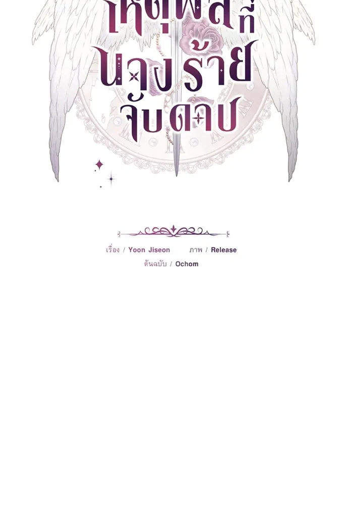 เหตุผลที่นางร้ายจับดาบ ตอนที่ 9 รูปที่ 38