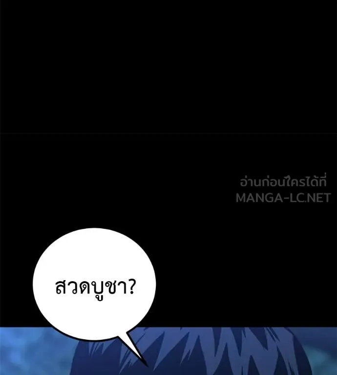 เรียกฉันว่าพระเจ้า ตอนที่ 65 รูปที่ 62