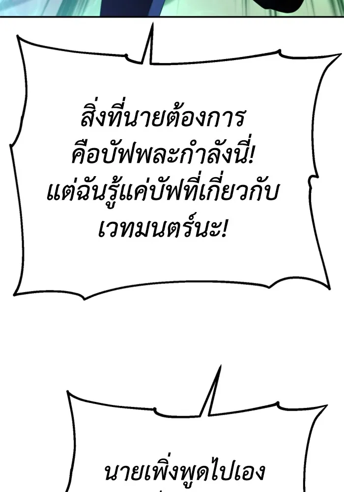 อดีตบอสหอคอย ตอนที่ 53 รูปที่ 55