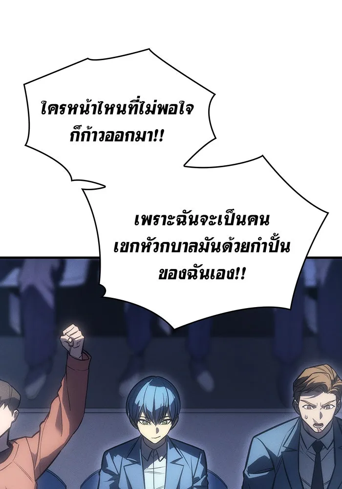 เกิดใหม่พร้อมพลังแห่งราชัน ตอนที่ 42 รูปที่ 205