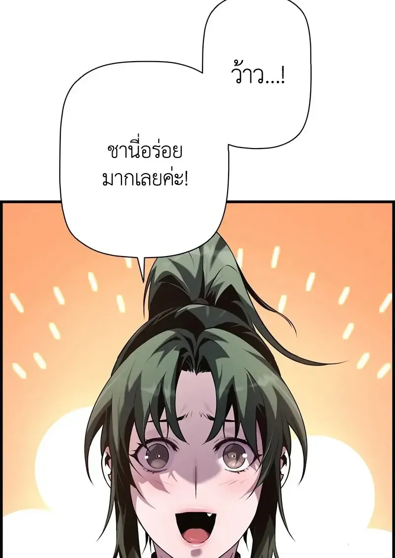 Necromancer_s Evolutionary Traits ตอนที่ ตอนที่ 103 รูปที่ 4