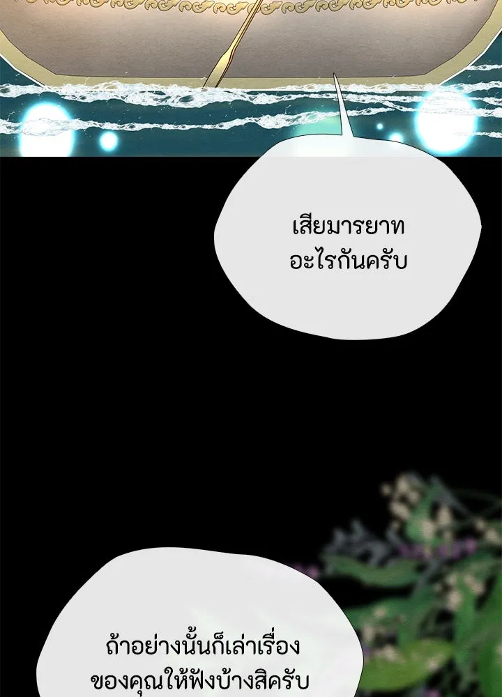 องค์ชายผู้อื้อฉาว ตอนที่ 25 รูปที่ 28