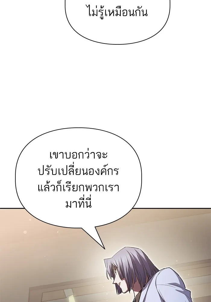 My S-Class Hunters ตอนที่ 136 ปรับเปลี่ยนองค์กรสำเร็จ รูปที่ 88