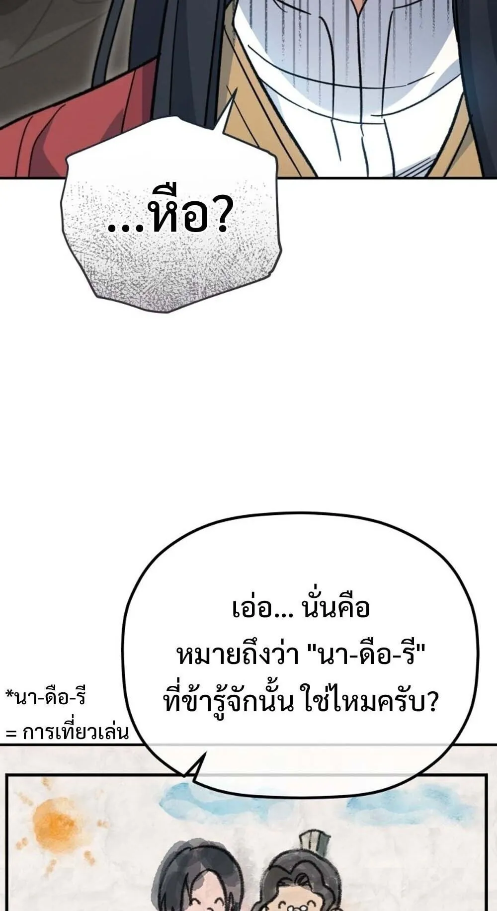 The Youngest Son of the Eunhae Sangdan บ_ตรชายคนส_ดท_องแห_งหอการค_าอ_นเฮ ตอนที่ ตอนที่ 35 รูปที่ 72
