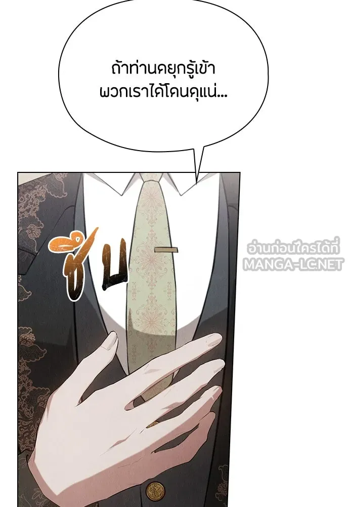 ลูกสาวตัวปลอมของท่านดยุก ตอนที่ 37 รูปที่ 81