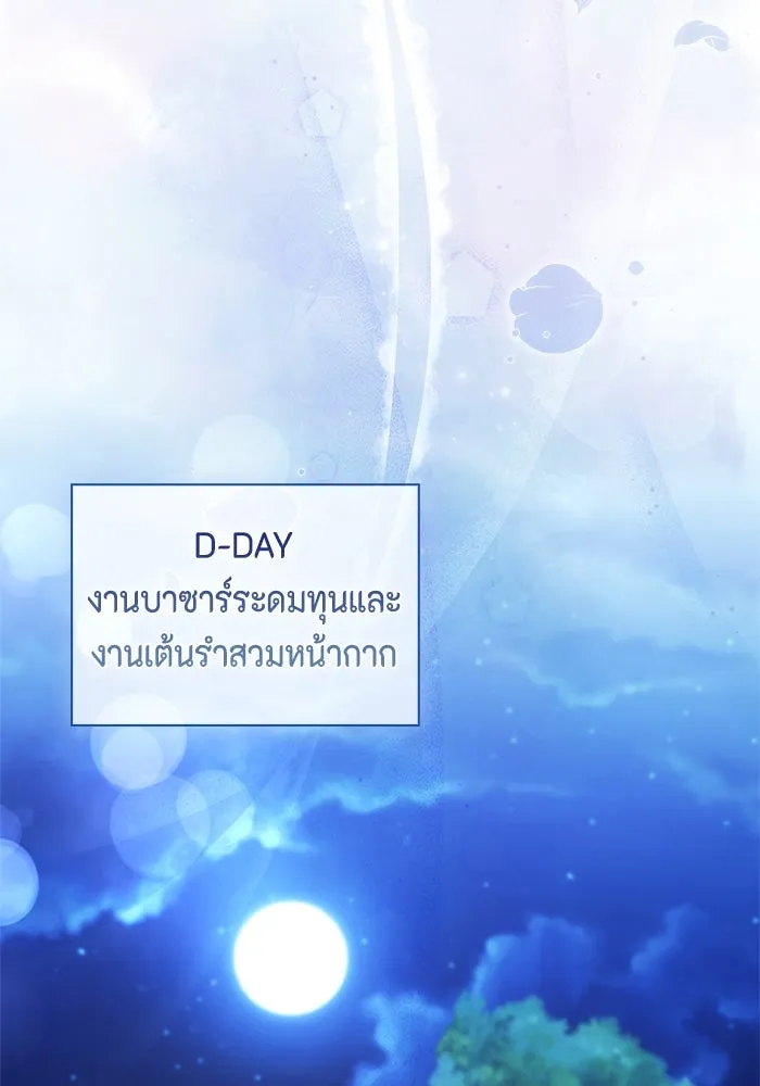 ขอวิธีส่งสามีลงนรก ตอนที่ 24 รูปที่ 59