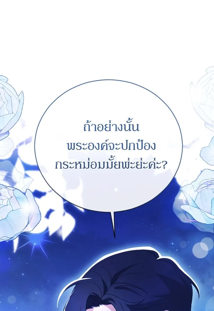 หมาป่าคู่เคียงบัลลังก์ ตอนที่ 3 รูปที่ 35