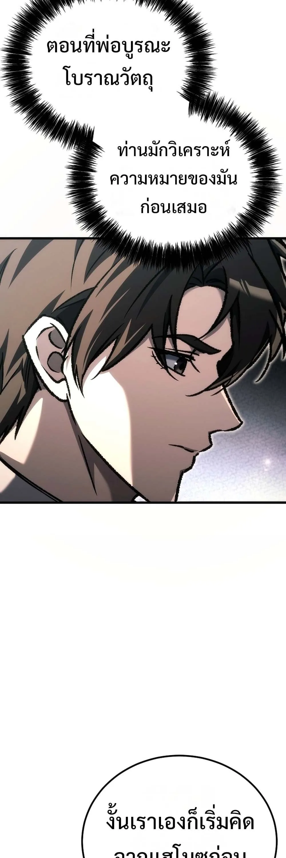 The Genius Blacksmith_s Game เกมเปล_ยนโลกของช_างต_เหล_กในตำนาน ตอนที่ ตอนที่ 41 รูปที่ 49