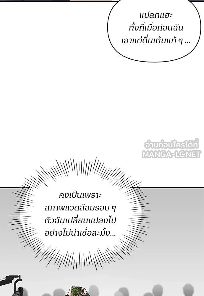 ฉันเนี่ยนะ ตอนที่ 79 รูปที่ 19