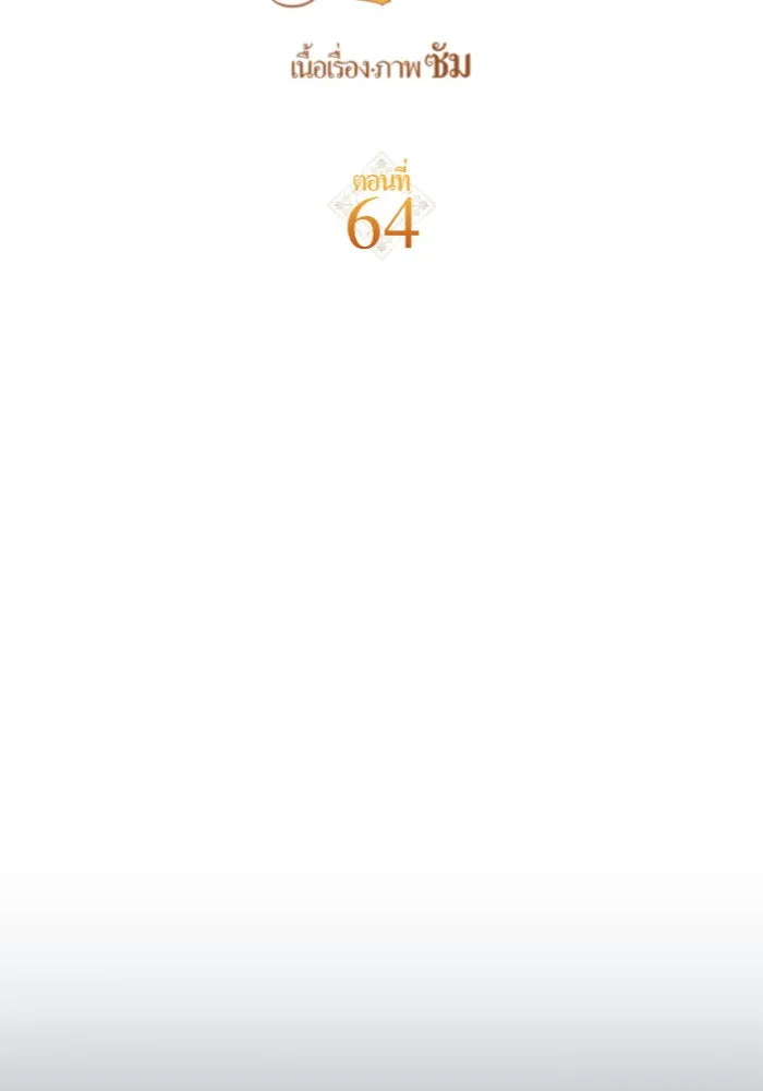 ชิงชีวิตพลิกลิขิตชะตา ตอนที่ 64. ไม่เพียงพอ รูปที่ 112