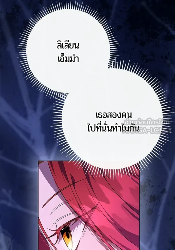 แด่ดยุกผู้สมบูรณ์แบบ ตอนที่ 5 รูปที่ 24