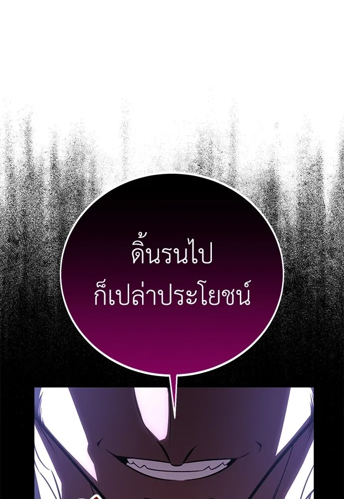 ไอ้เพลเยอร์นั่น ฉันฆ่ามันเอง ตอนที่ 112 รูปที่ 148