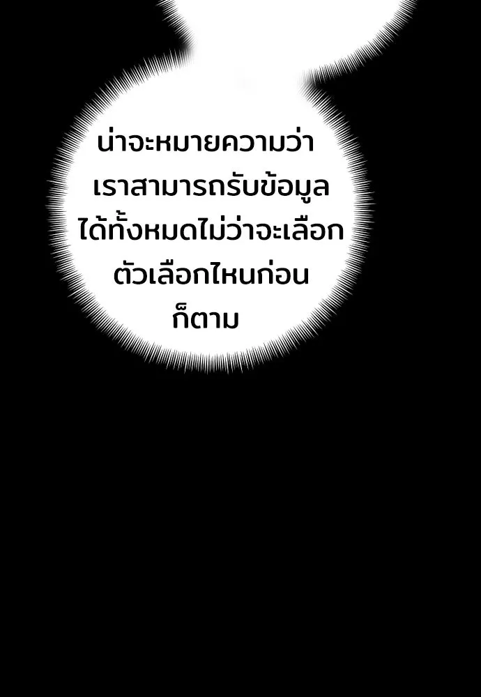 เส้นทางสู่เทพมาร ตอนที่ 51 รูปที่ 166