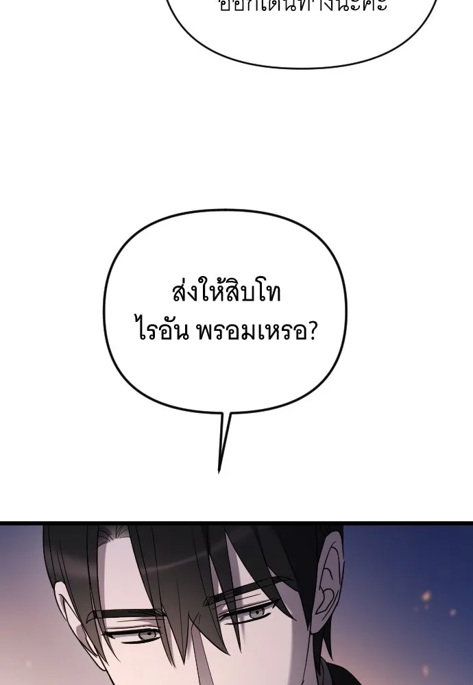 จำเลยหัวใจ ตอนที่ 49 รูปที่ 8