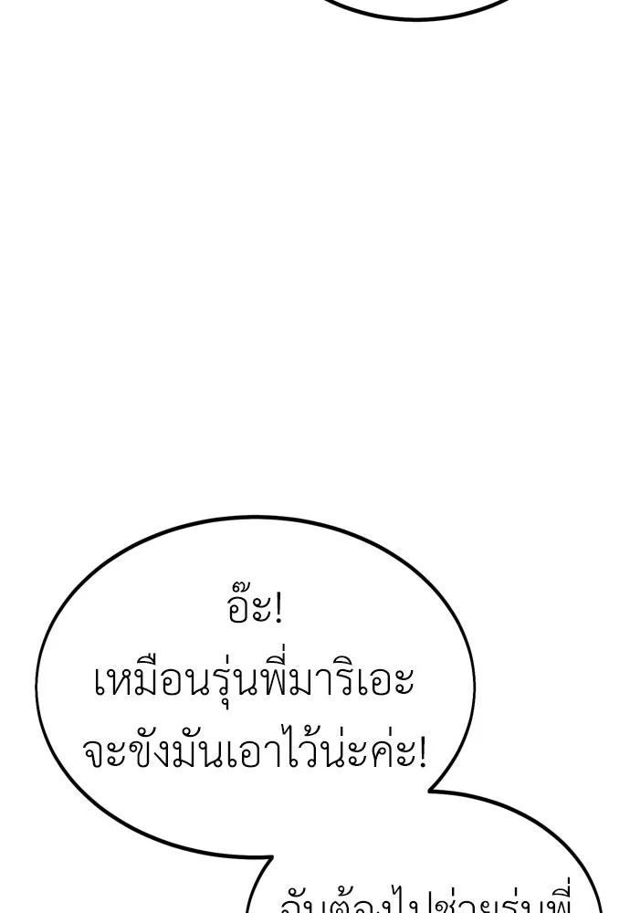 ไอ้เพลเยอร์นั่น ฉันฆ่ามันเอง ตอนที่ 28 รูปที่ 197