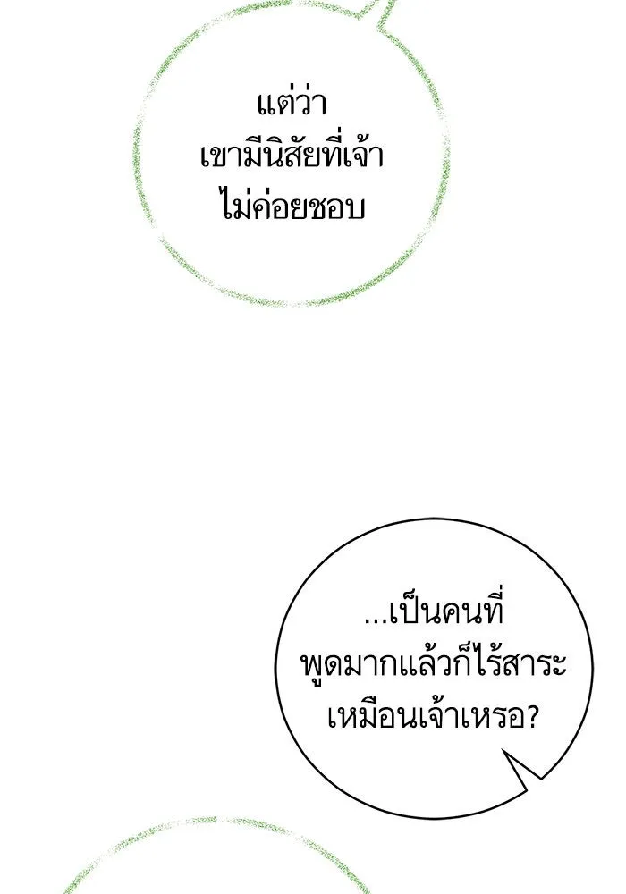 บุตรีดยุกขอไม่แต่งงานbrกับหนุ่มในฝัน ตอนที่ 45 รูปที่ 16