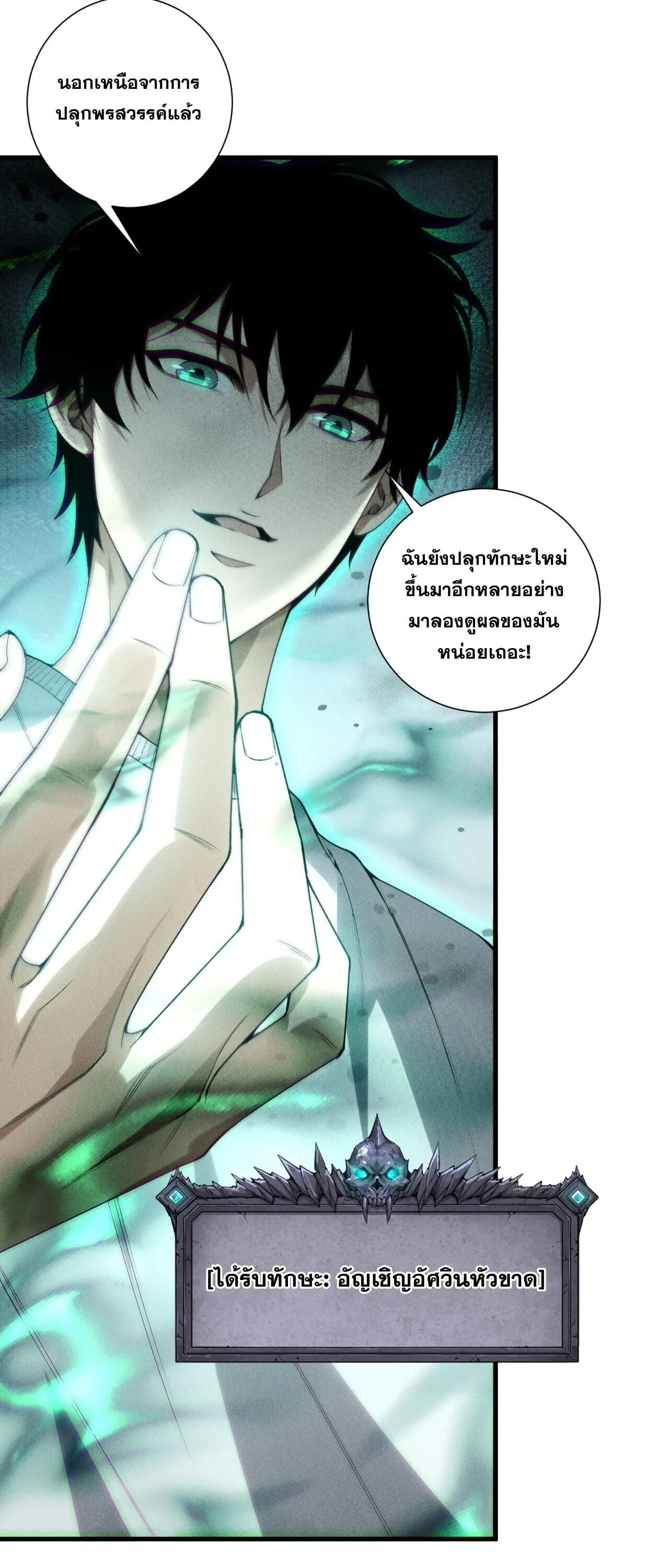 Disastrous Necromancer ราช_นน_กอ_ญเช_ญว_ญญาณ ตอนที่ ตอนที่ 252 รูปที่ 35