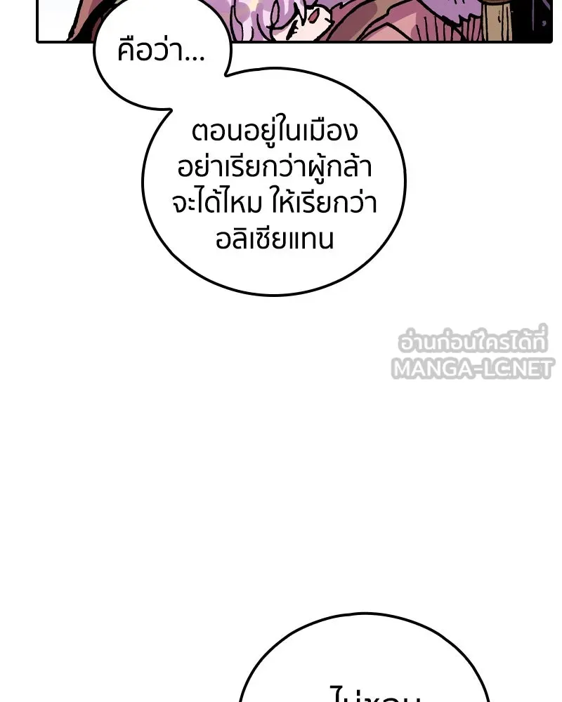 เคลวาเทส อสูรจอมราชัน ตอนที่ 26 ข่าวลือไม่ดีของผู้กล้า รูปที่ 57