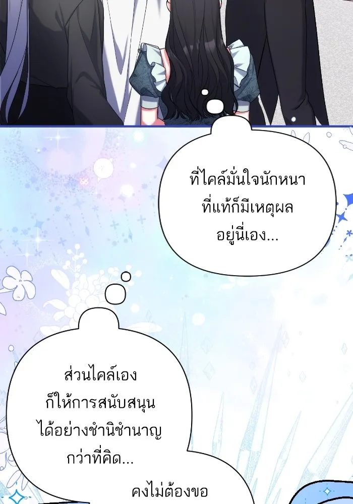 แด่ตัวละครโปรดที่ถูกทิ้ง ตอนที่ 77 รูปที่ 43