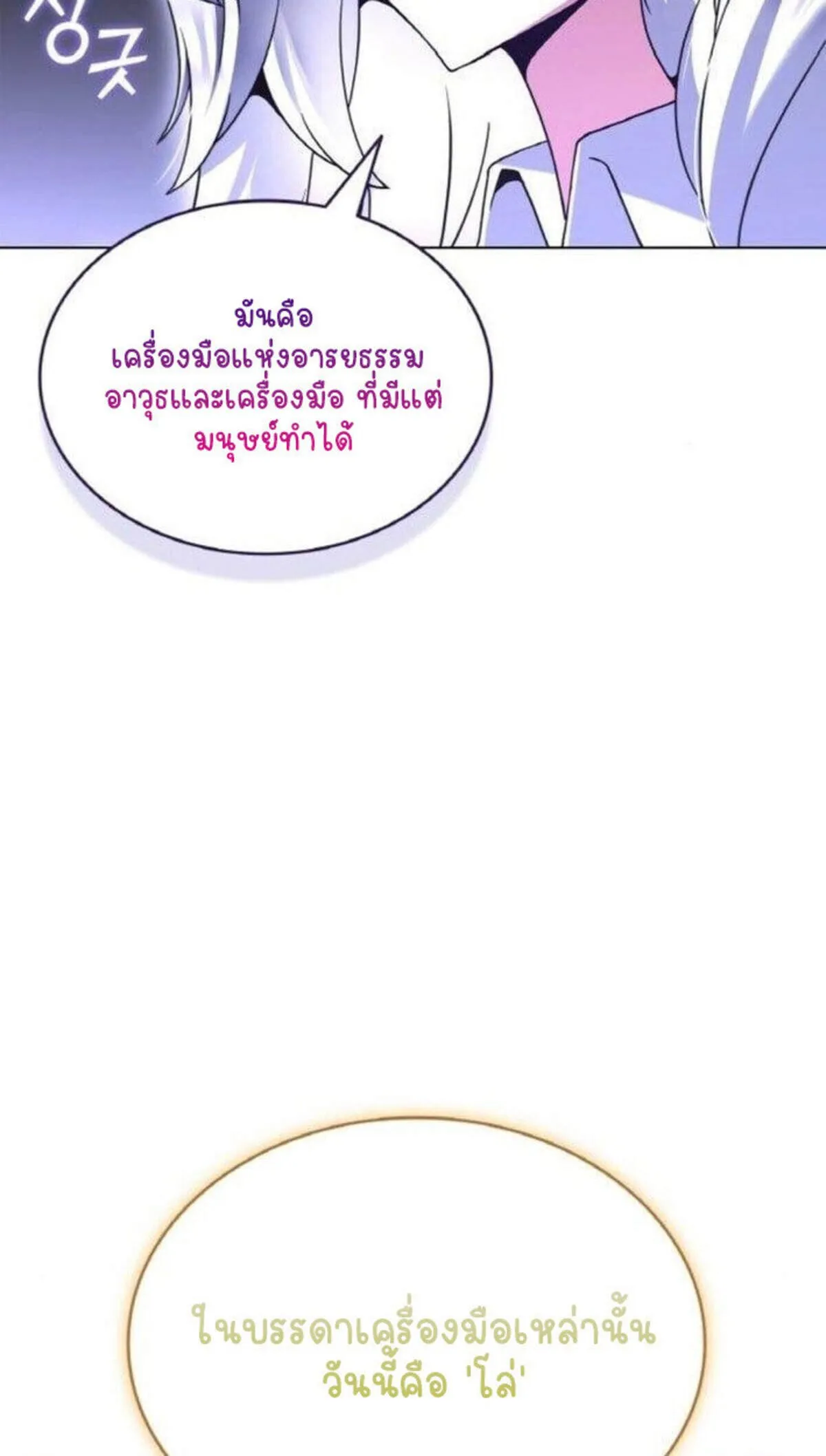 Part-Time Grim Reaper งานเสร_มของฉ_นค_อการเป_นม_จจ_ราช ตอนที่ ตอนที่ 19 รูปที่ 27