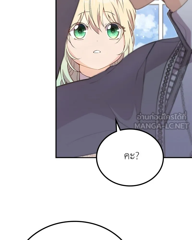 ลูกคนนี้ขอเปลี่ยนตอนจบ ตอนที่ 15 รูปที่ 102
