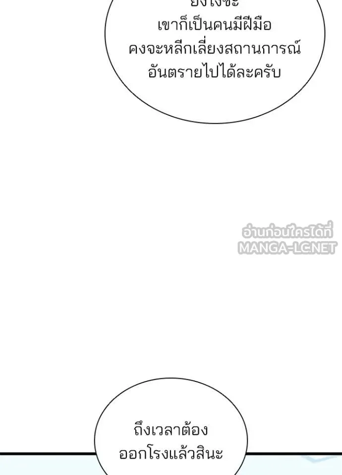 Villain to kill ตอนที่ 197 รูปที่ 122