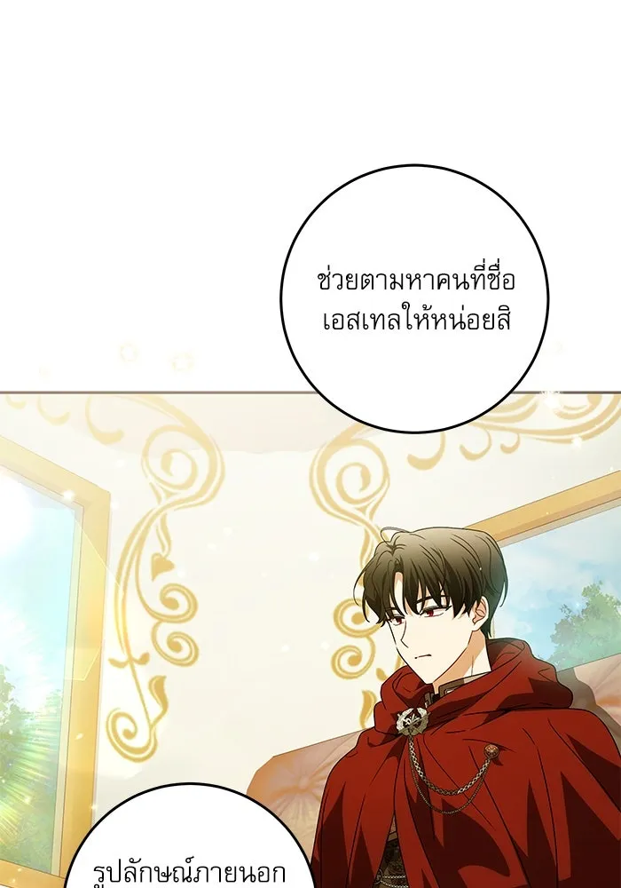 ครอบครัวตัวร้ายปล่อยฉันไปเถอะ ตอนที่ 24 รูปที่ 55