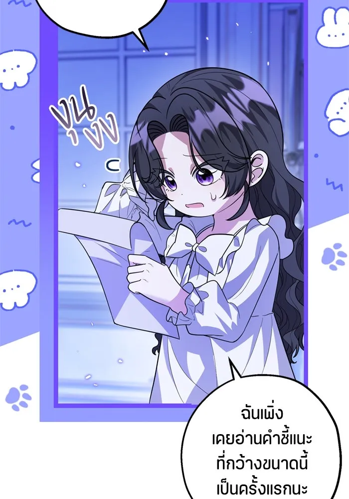 ป๊ะป๋าขา หนูลาแล้ว ตอนที่ 10 รูปที่ 85