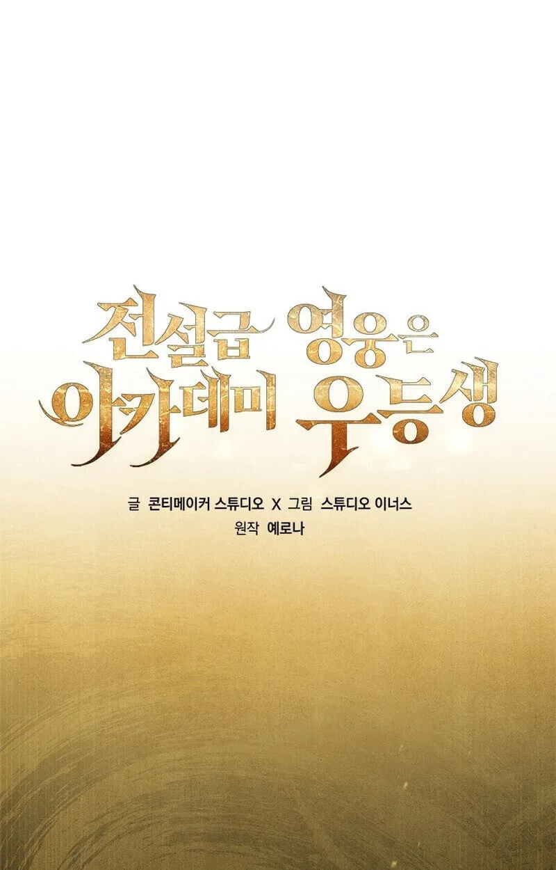 The Legendary Hero is an Academy Honors Student ว_รบ_ร_ษในตำนานเก_ดใหม_เป_นยอดอ_จฉร_ยะแห_งสถาบ_น ตอนที่ ตอนที่ 54 รูปที่ 41