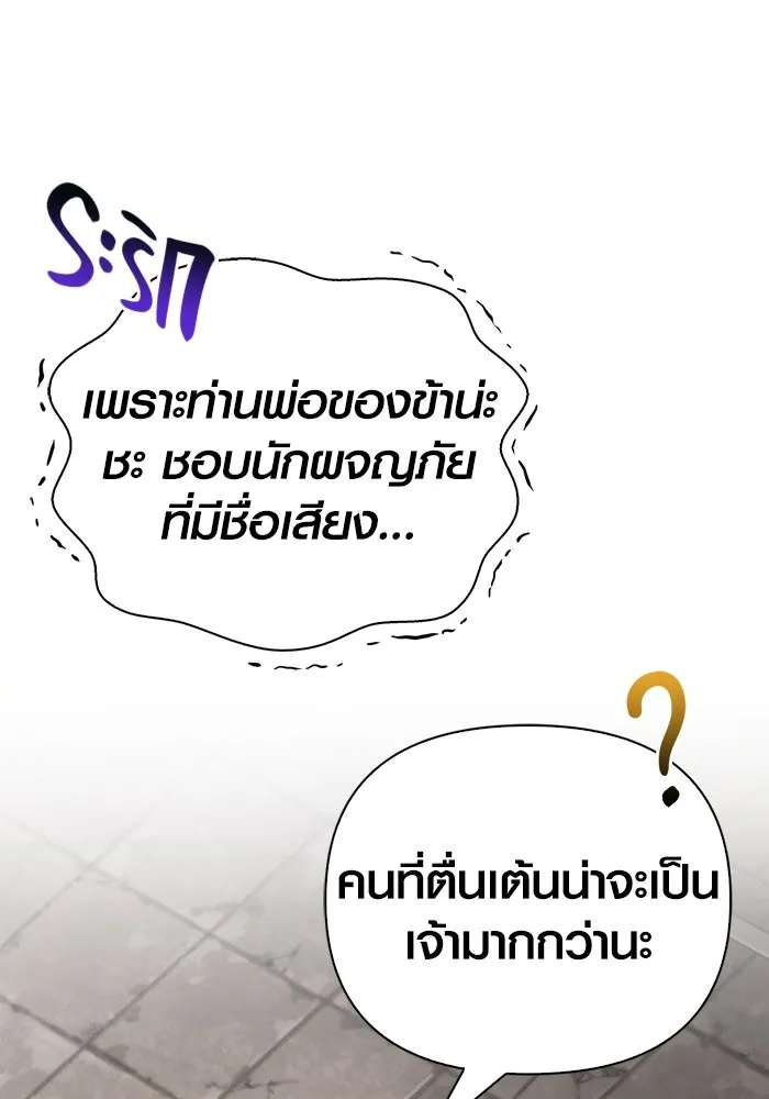 เอาชีวิตรอดในเกมฉบับคนเถื่อน ตอนที่ 86 ตระกูลเลือดบริสุทธิ์ รูปที่ 73