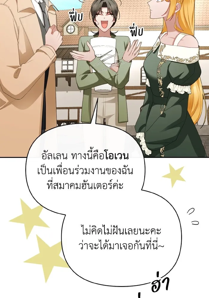 อยู่ดี ๆ ก็มีนางเอกนิยายเป็นเพื่อนบ้าน ตอนที่ 66 รูปที่ 100