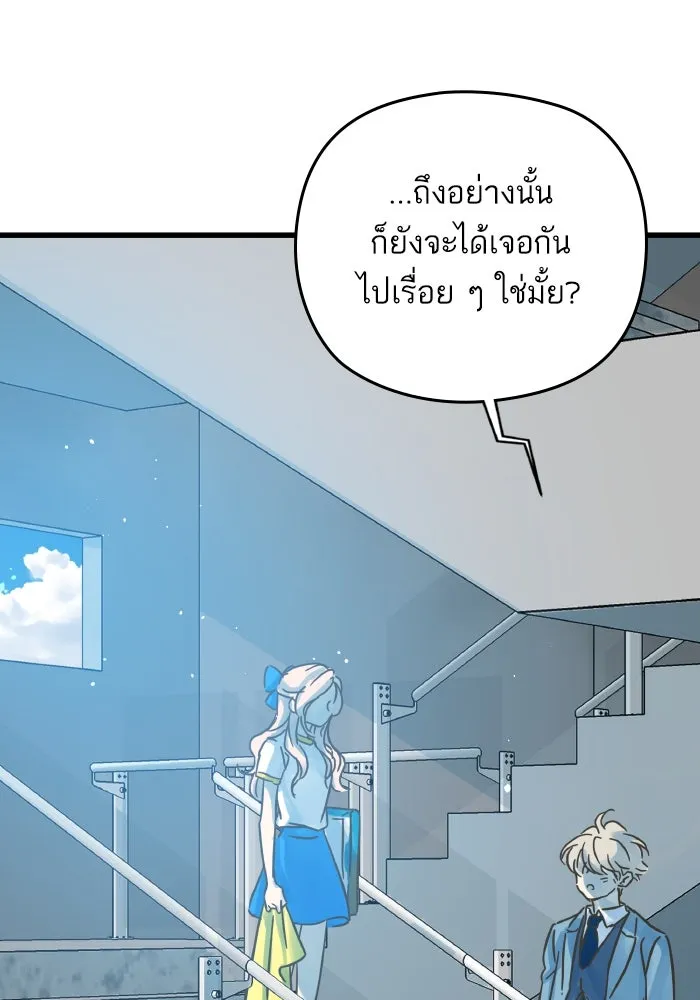 ฉันมันร้าย หรือเพราะโลกไม่น่ารัก ตอนที่ 178 รูปที่ 38