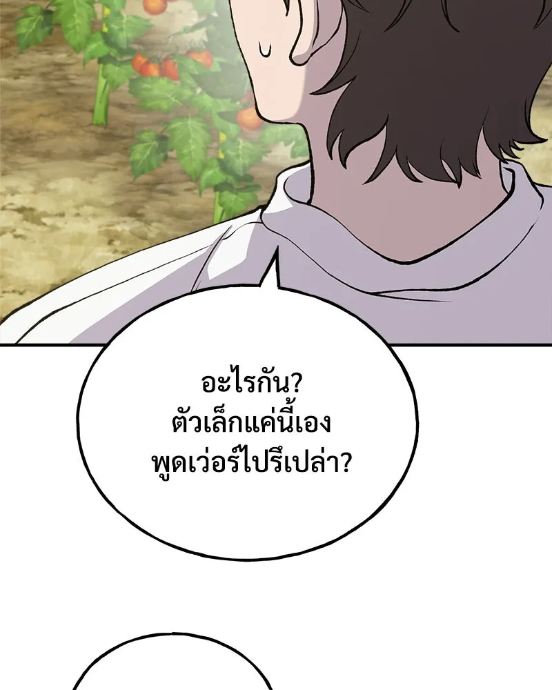 ปลูกผักพิชิตหอคอย ตอนที่ 24 รูปที่ 31