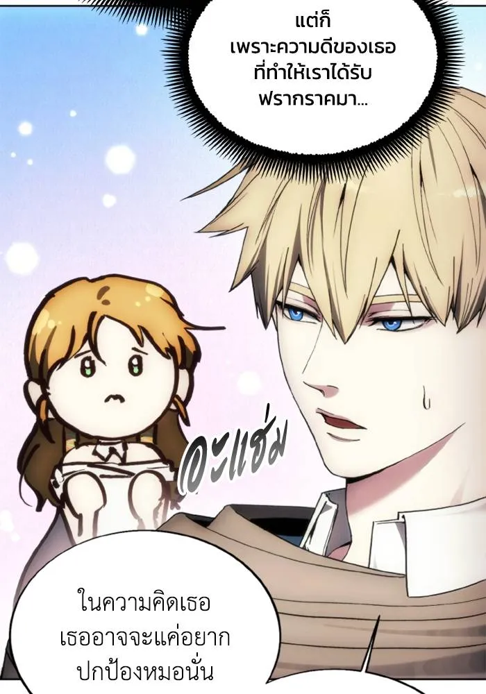 ศึกชิงบัลลังก์เทพเจ้ ตอนที่ 130 รูปที่ 58