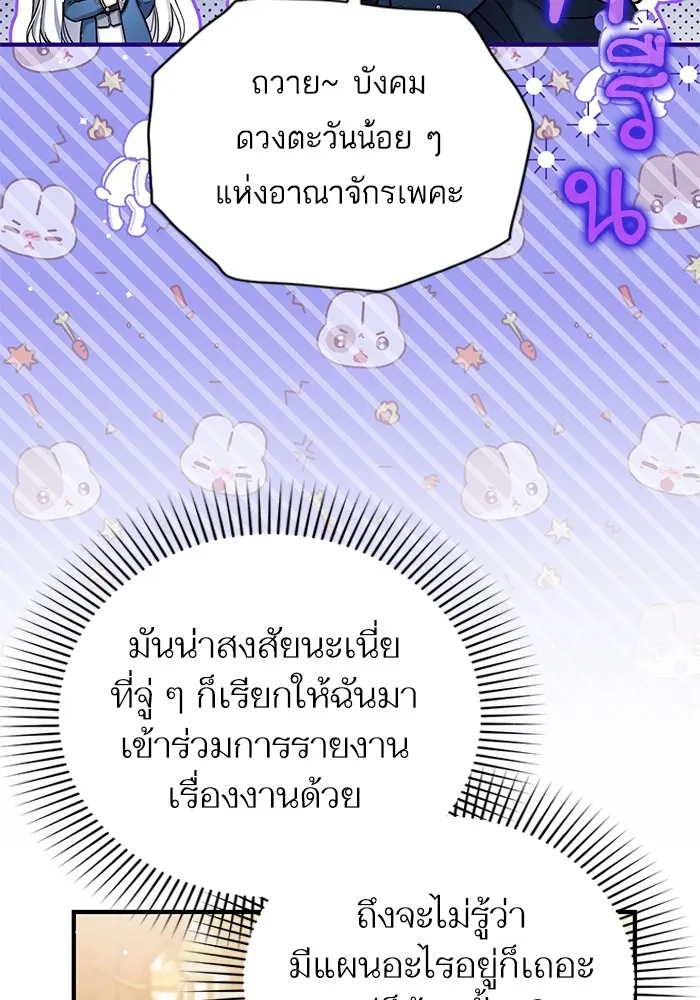 แด่ตัวละครโปรดที่ถูกทิ้ง ตอนที่ 74 รูปที่ 5